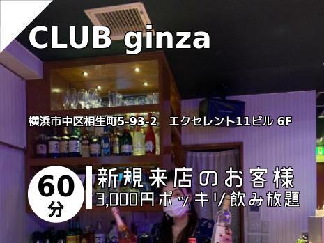 CLUB ginza