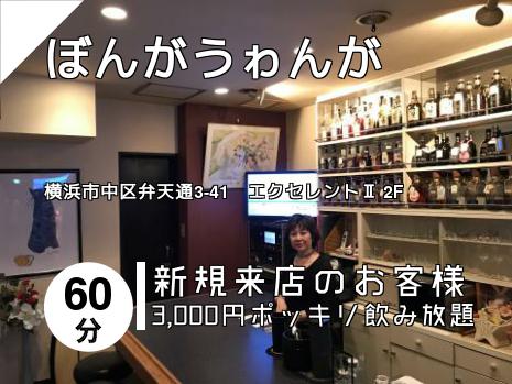 ぼんがうゎんが
