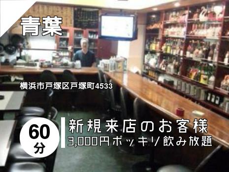 横浜市のスナックはこちら