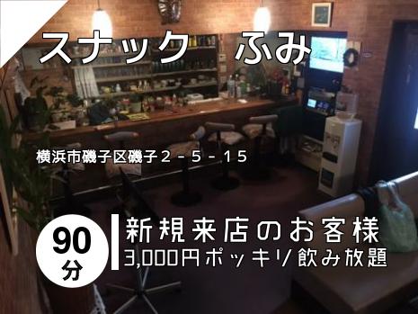 横浜市のスナックはこちら