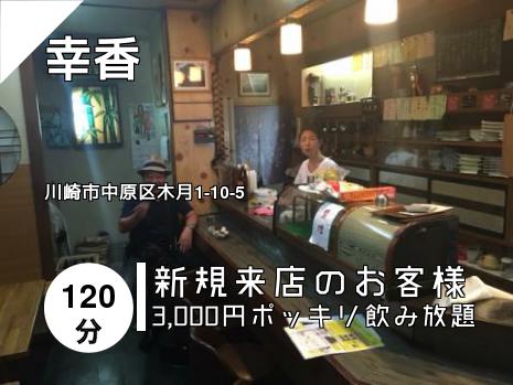 中原区 武蔵小杉周辺 のスナックはこちら 中原区 武蔵小杉周辺 のスナックはこちら