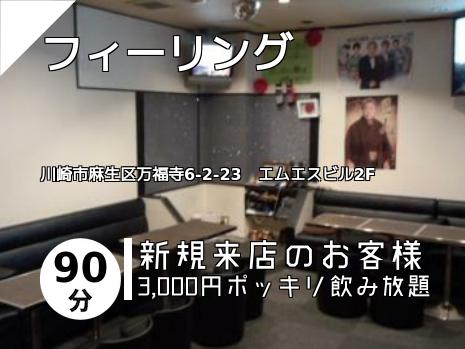 麻生区 新百合ヶ丘周辺 のスナックはこちら 麻生区 新百合ヶ丘周辺 のスナックはこちら