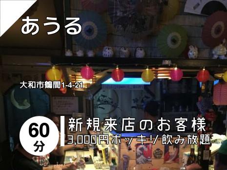あうる