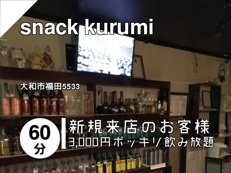 大和市のスナックはこちら