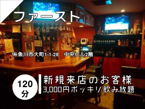 ファースト