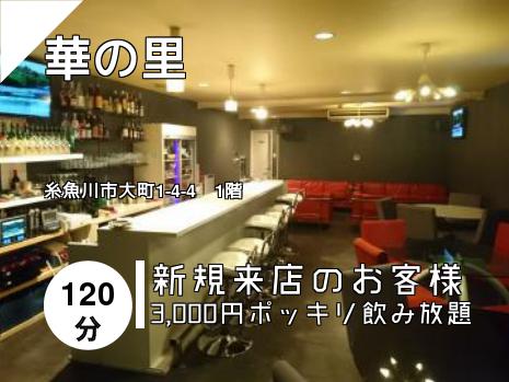 華の里
