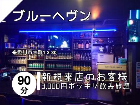 ブルーヘヴン