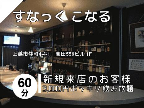 すなっく  こなる
