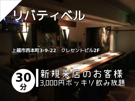リバティベル
