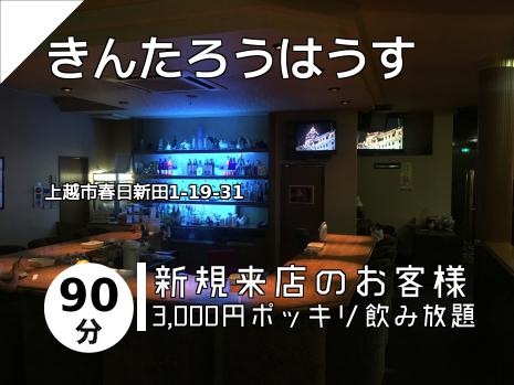 きんたろうはうす