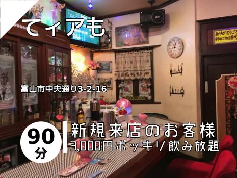 てィアも
