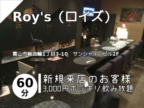 Roy\'s（ロイズ）