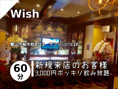 Wish