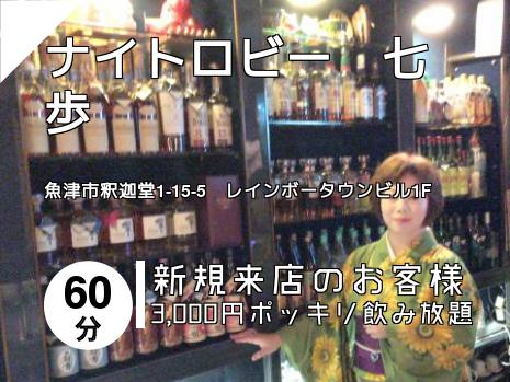 黒部 魚津周辺 下新川のスナックはこちら 地図で探す