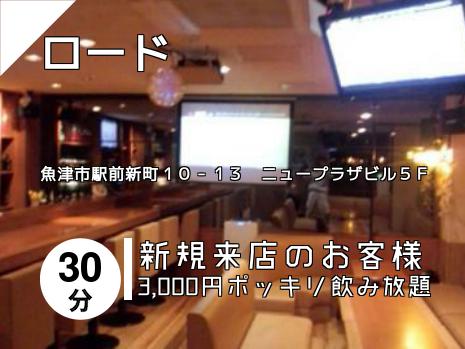魚津 滑川のスナックはこちら 地図で探す