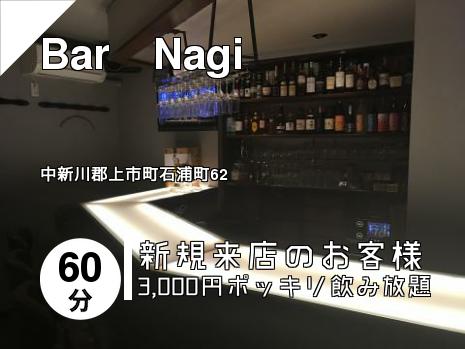 Bar　Nagi