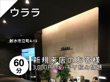 ウララ