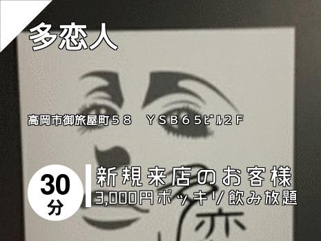 多恋人