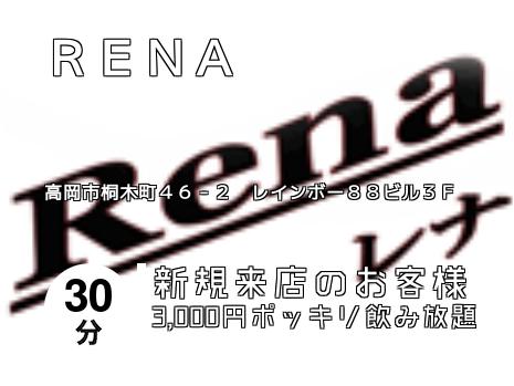 ＲＥＮＡ