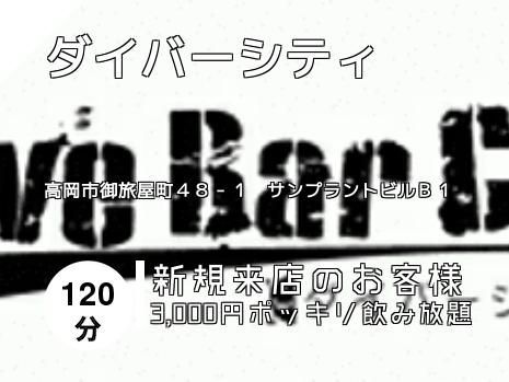 ダイバーシティ