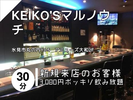 KEIKO\'Sマルノウチ