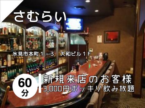 さむらい