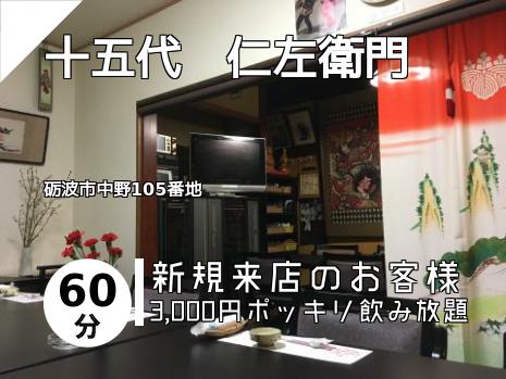 十五代　仁左衛門