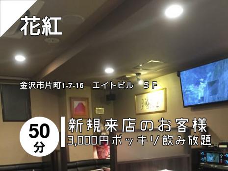 花紅
