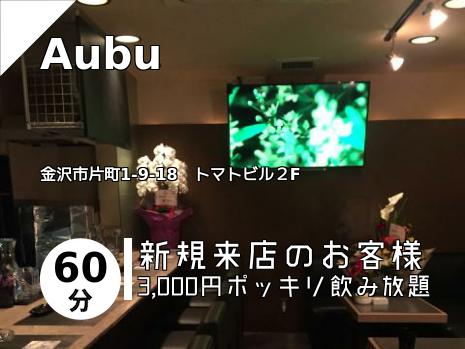 Aubu