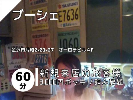 ブーシェ