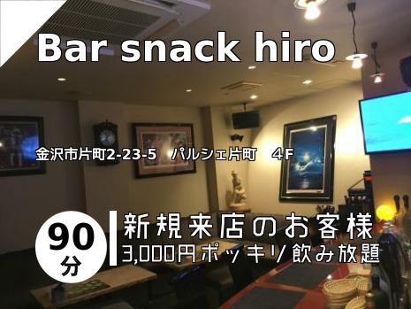 Bar snack hiro