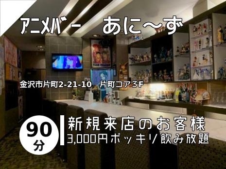 ｱﾆﾒﾊﾞｰ　あに～ず