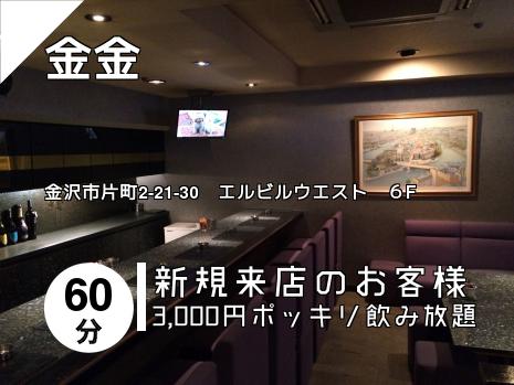 金金