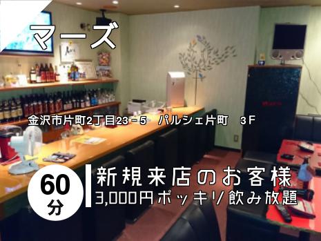 マーズ