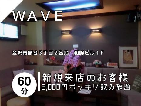 ＷＡＶＥ