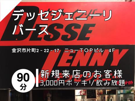 デッセジェニーリバース