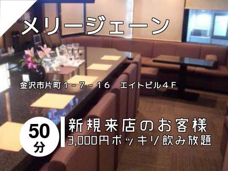 メリージェーン