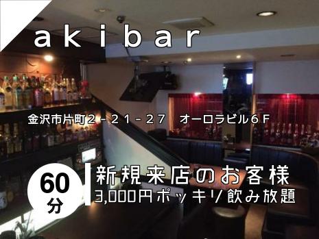 ａｋｉｂａｒ