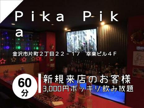 Ｐｉｋａ　Ｐｉｋａ
