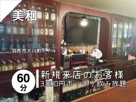 美和