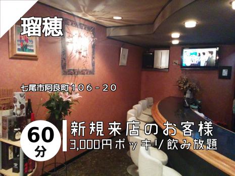 瑠穂