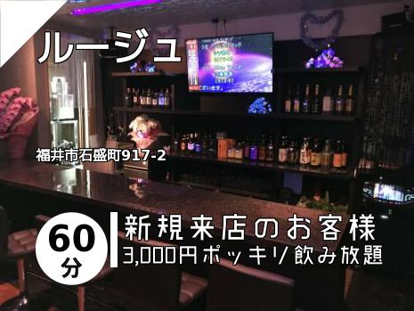 ルージュ