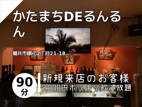 福井市のスナックはこちら
