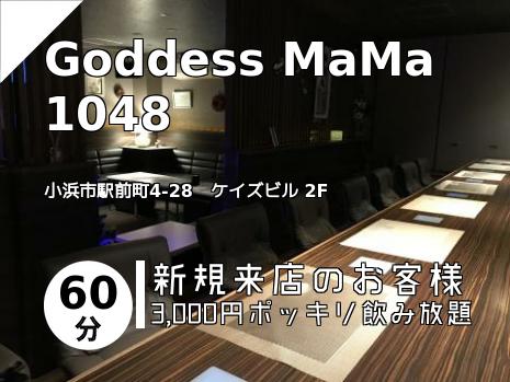 Goddess MaMa 1048