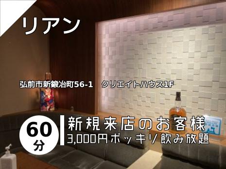 リアン