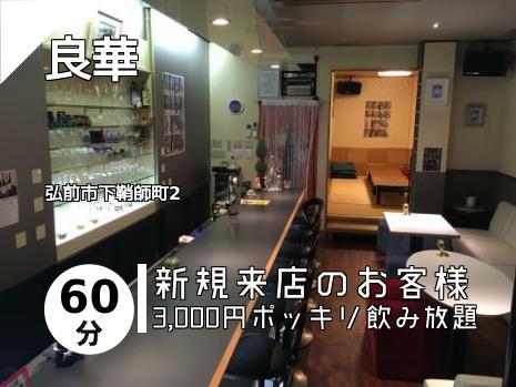 良華