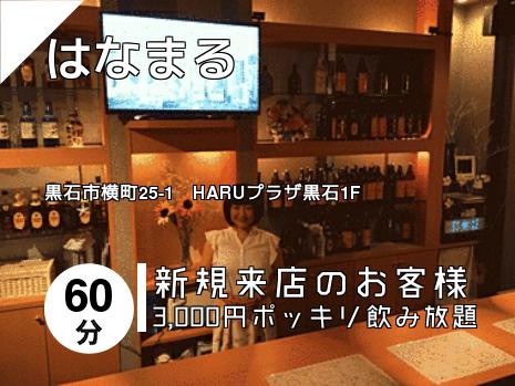 はなまる