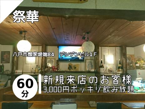 三沢 古牧温泉 小川原湖のスナックはこちら