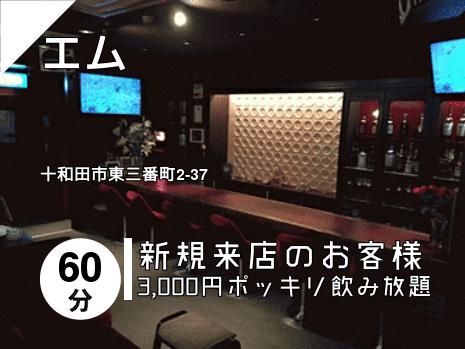 エム