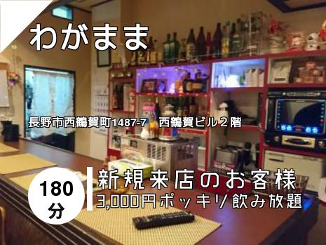 わがまま